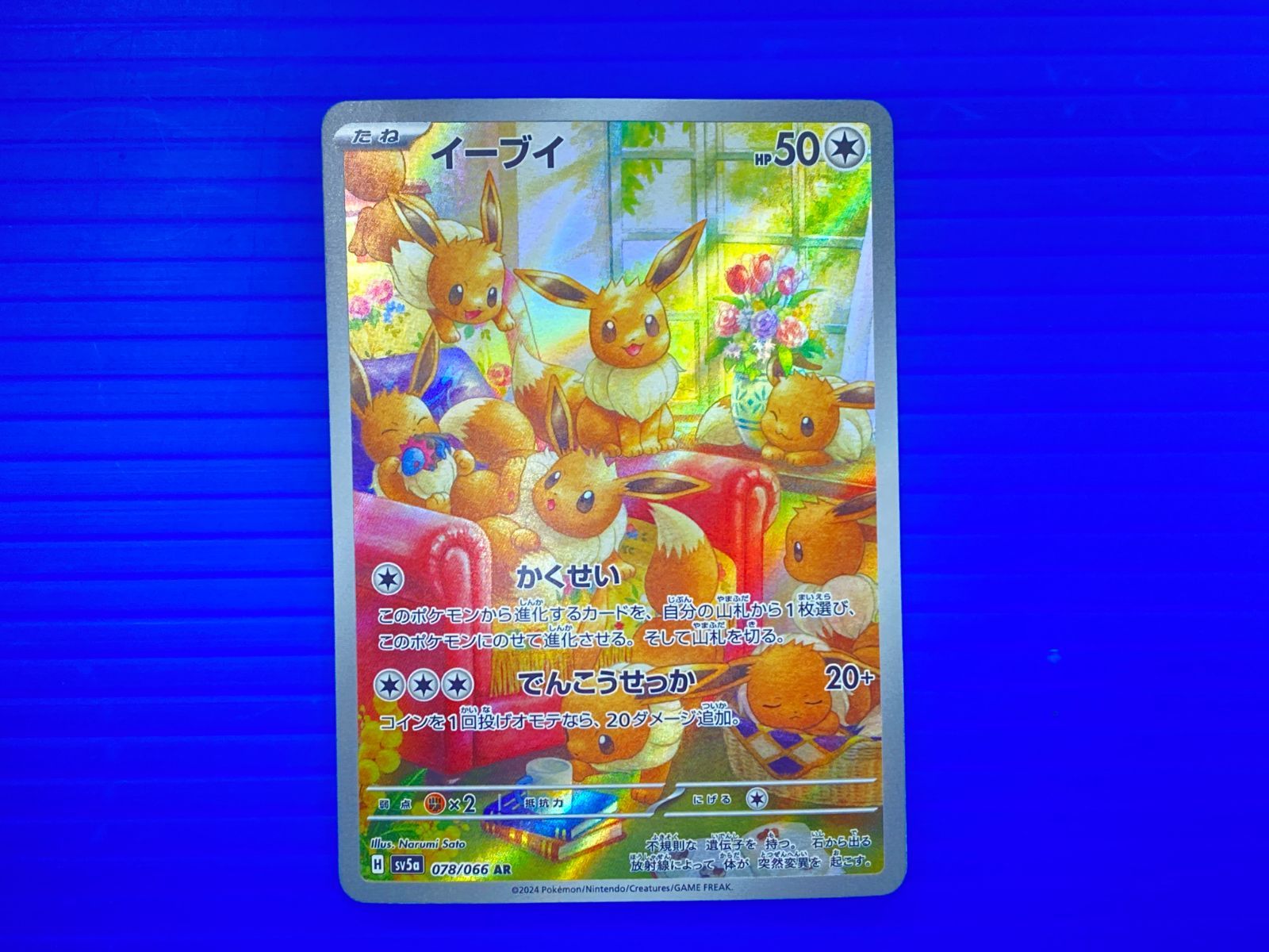 盛岡店56-0431] AR イーブイ sv5a 078/066 4枚セット[/パケ] 【公式通販】
