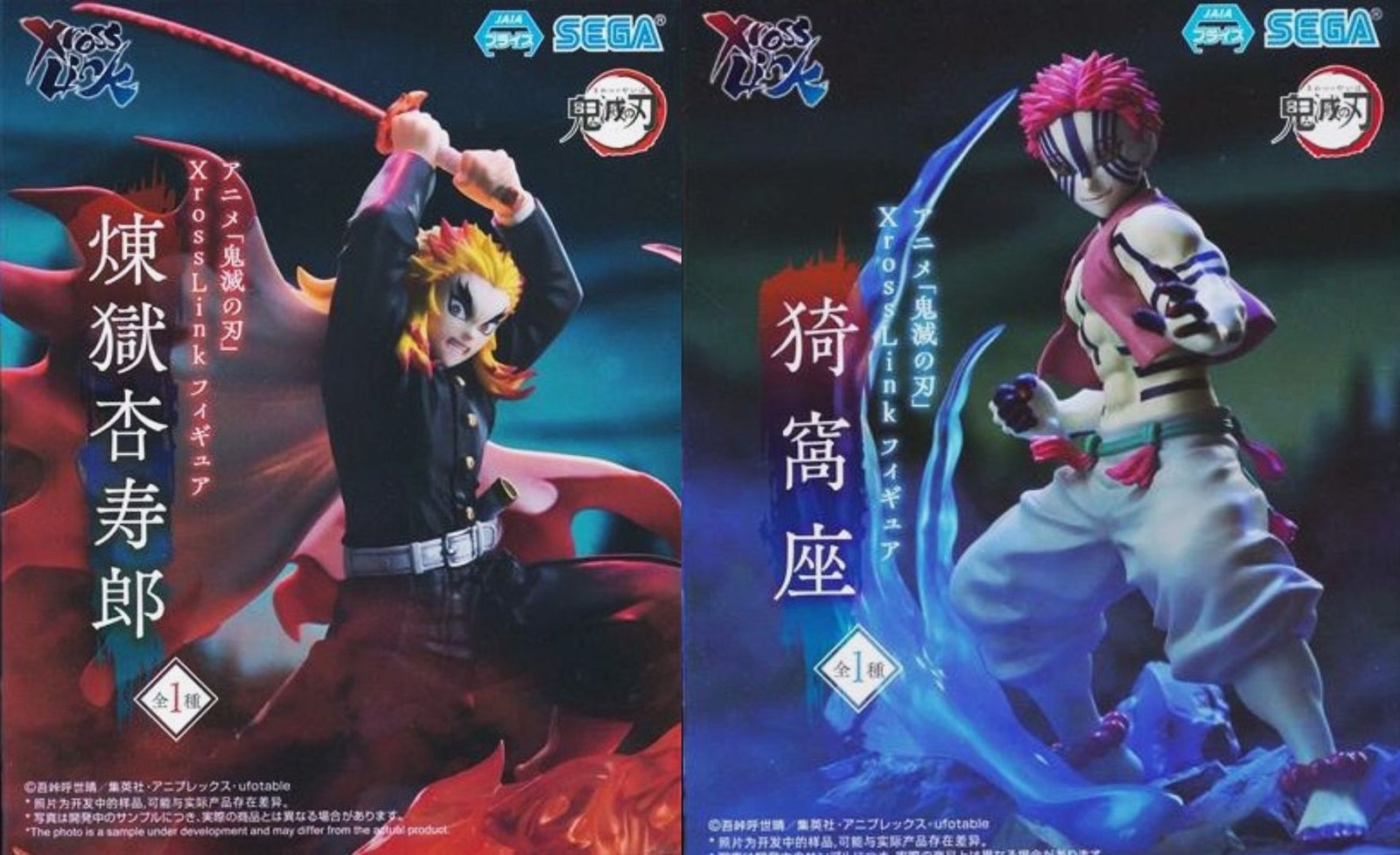 鬼滅の刃 Xross Link フィギュア 煉獄杏寿郎 猗窩座 8個 Xross