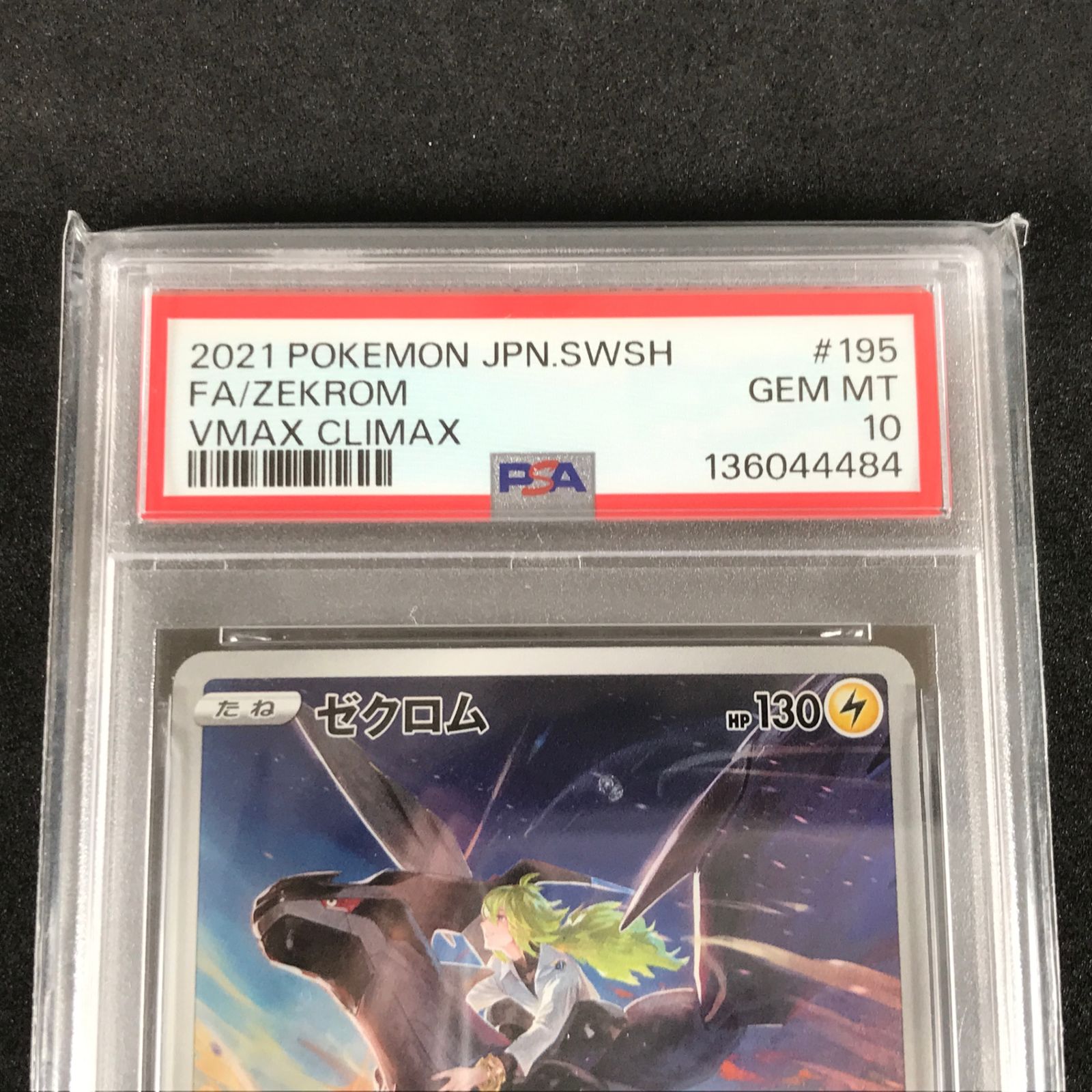 ☆ポケモンカードゲーム ソード＆シールド VMAXクライマックス 195/184 