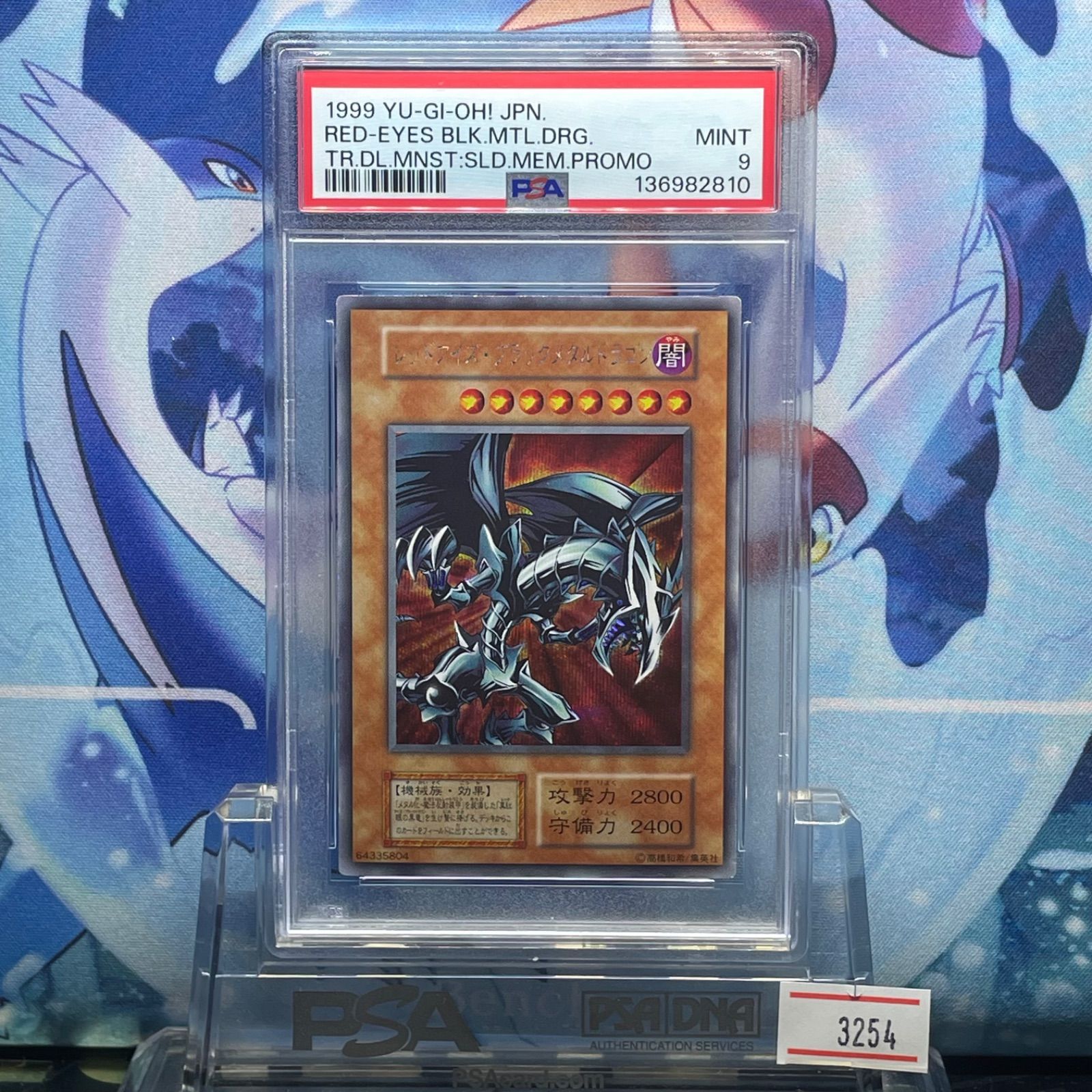PSA9 レッドアイズ・ブラックメタルドラゴン SE 初期 プロモ ー 1999 A