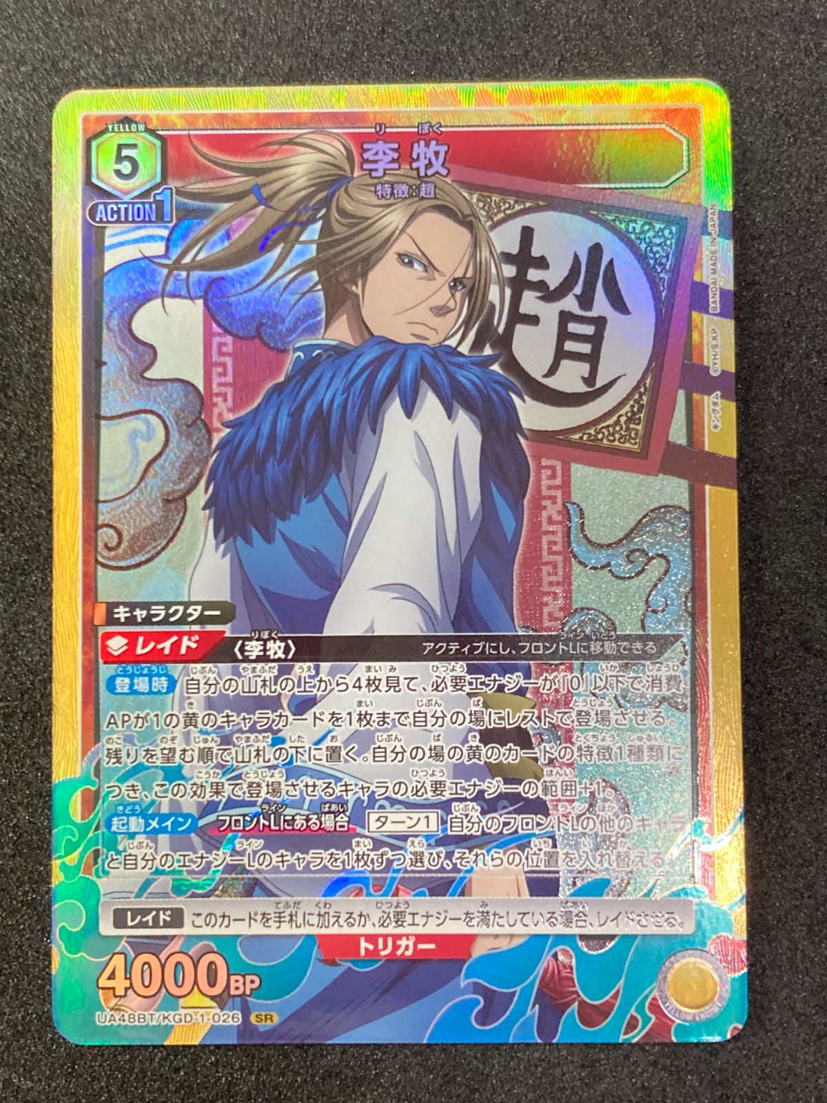 キングダム SR 李牧 2枚 ＋ SR☆ ホウ煖パラレル SR 呉鳳明 - メルカリ