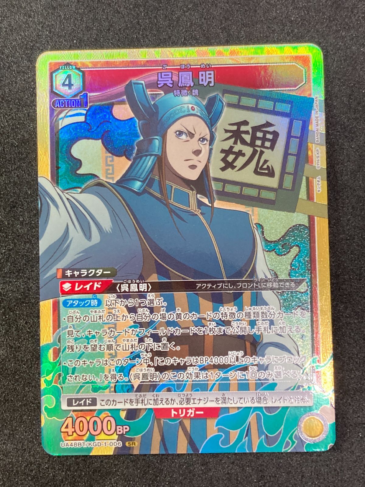 ユニオンアリーナ キングダム SR 李牧 パラレル ユニオンアリーナ