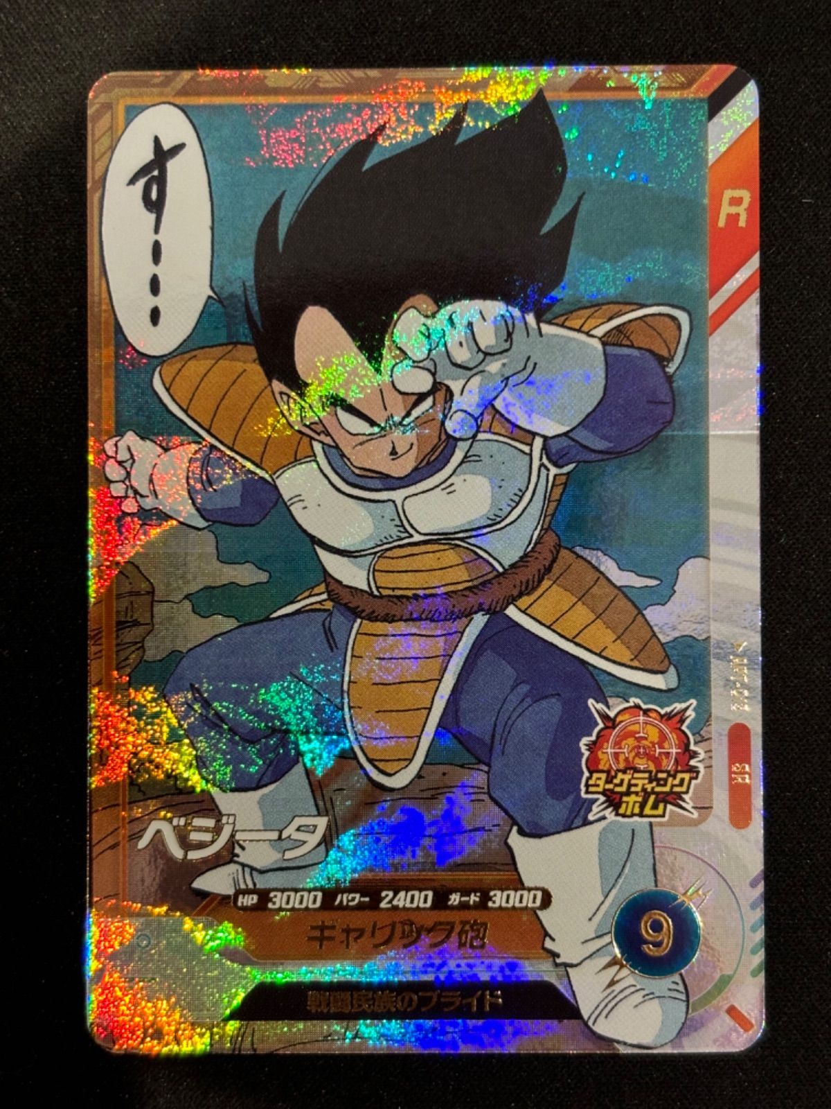 ドラゴンボール スーパーダイバーズ アドバンスパック APT-013