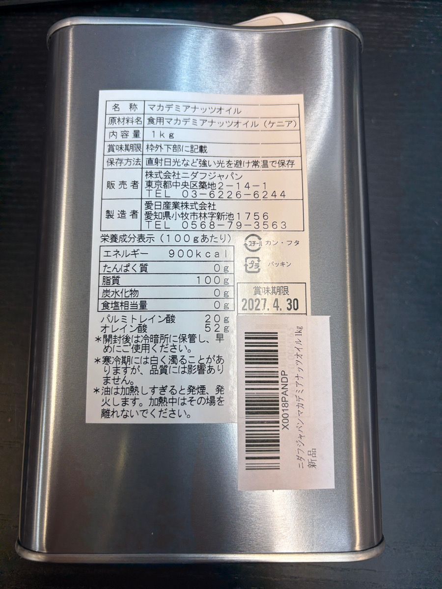【訳アリ45】マカデミアナッツオイル 1kg 食用油 缶タイプ 無塩 ケニア産 (缶へこみ)