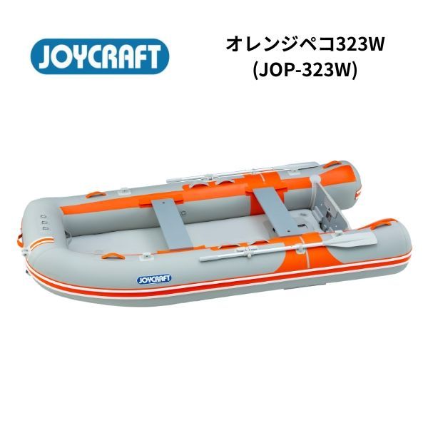セール♪　新品　製品保証付き　■ジョイクラフト ■　オレンジペコ 323 ワイド　（JOP323W)　予備検無し ♪♪