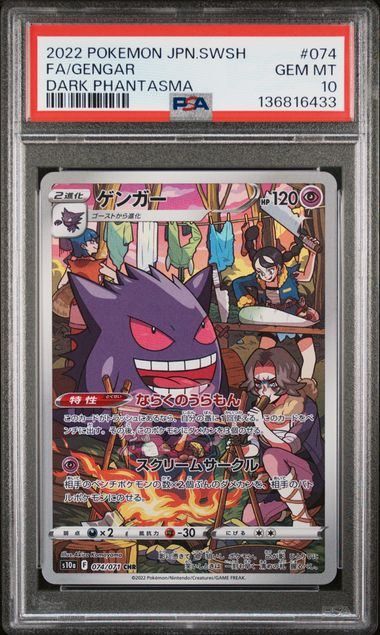 【PSA10】ゲンガー CHR PSA10】ゲンガー CHR ゲンガー chr PSA10 PSA10】ゲンガーEX SR 090