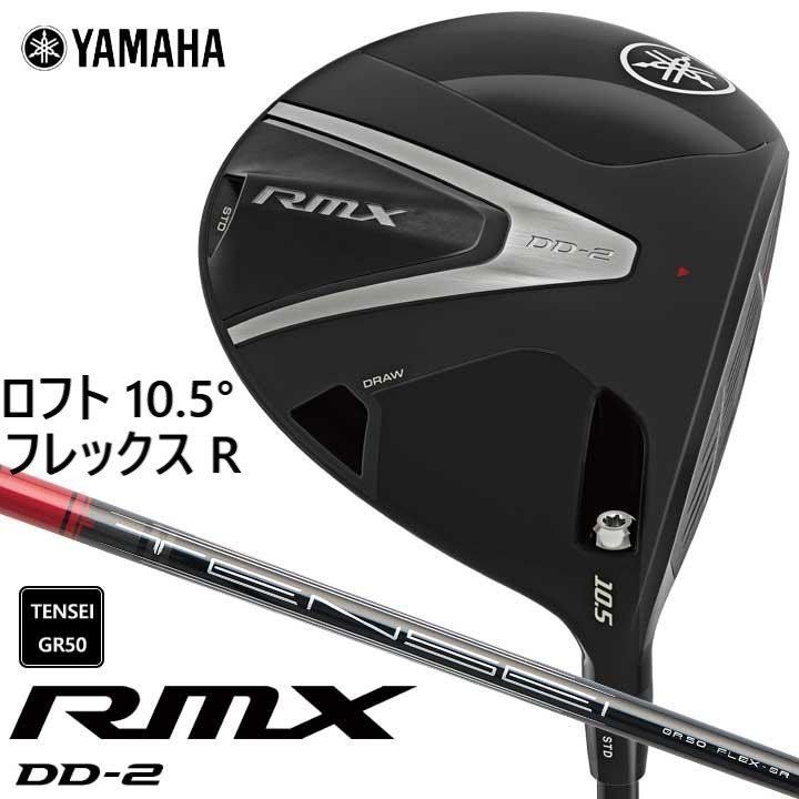 新品☆ヤマハ☆RMX リミックス DD-2 ドライバー☆2026☆10.5°☆R