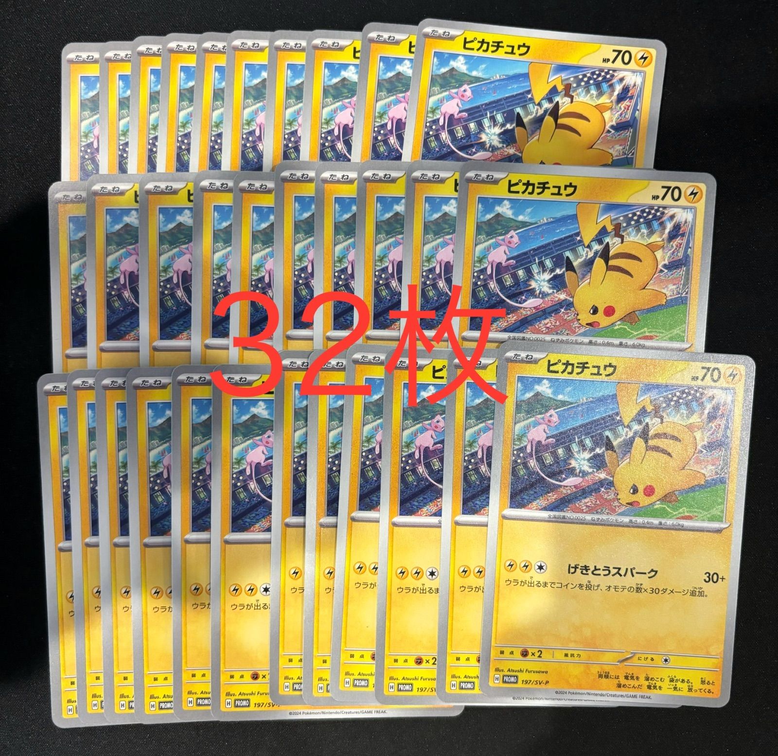 PSA10】ピカチュウ げきとうスパーク 197 120 連番 【公式通販】