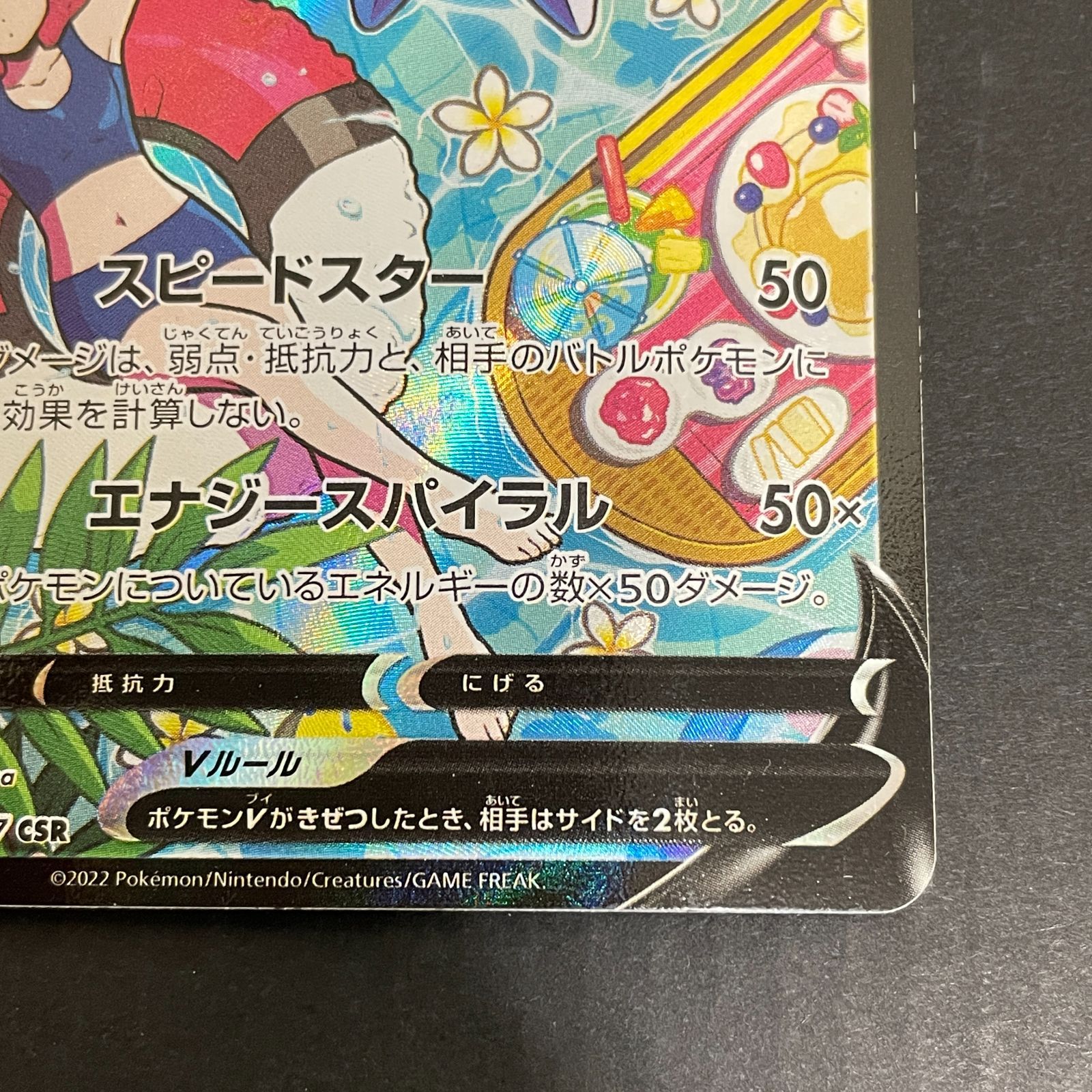 三沢店56-14-0312] ポケモンカード スターミーV CSR 083/067 【公式通販】