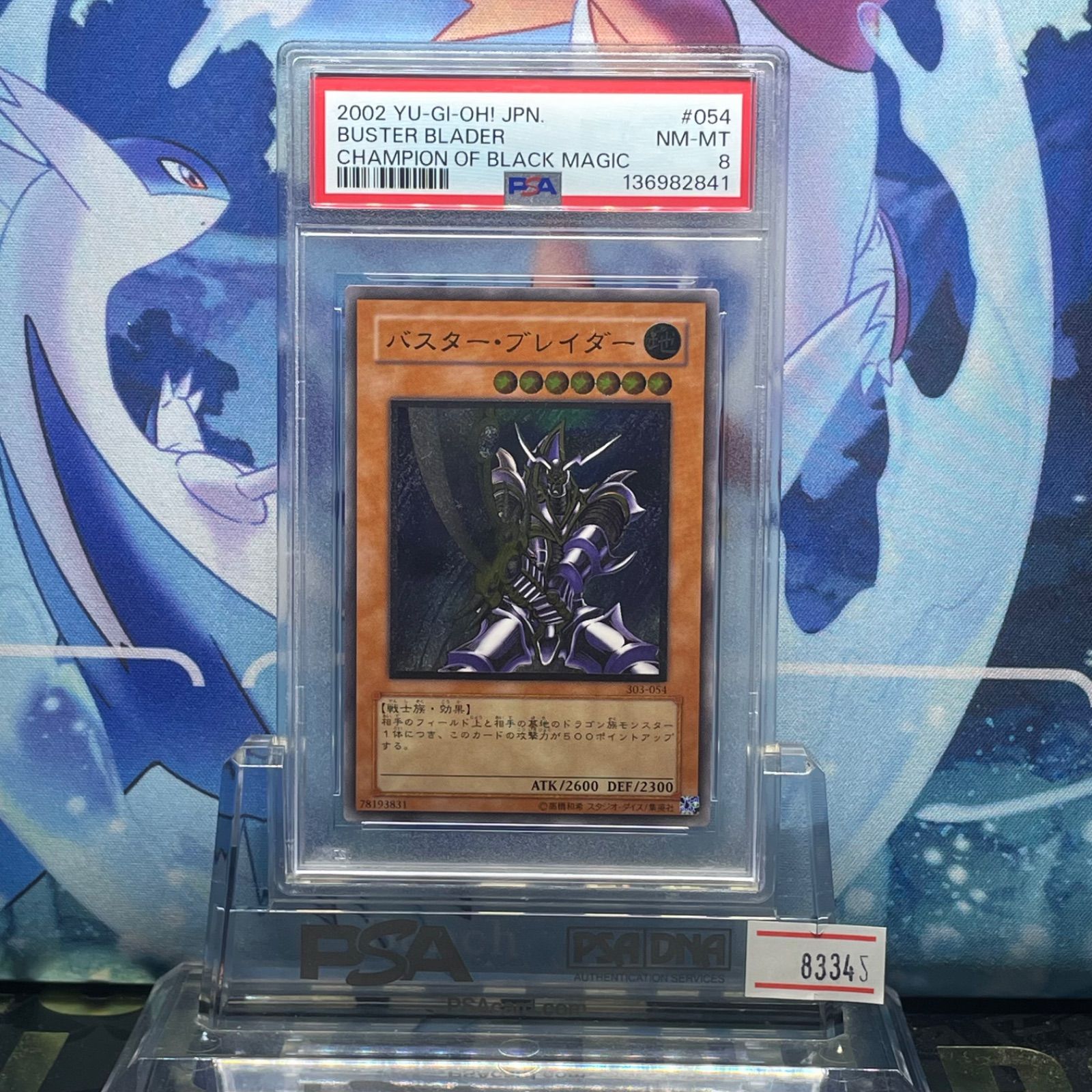 バスター・ブレイダー アルティメットレア 303-054 レリーフ 遊戯王