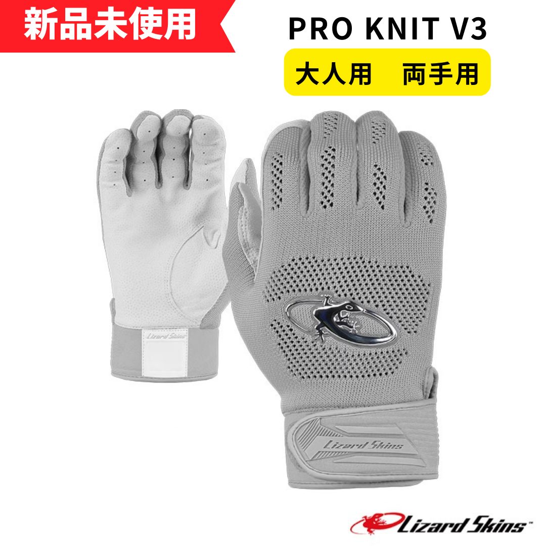 【新品未使用】 リザードスキンズ バッティング手袋 両手用 プロニット 大人用 グレー PRK330