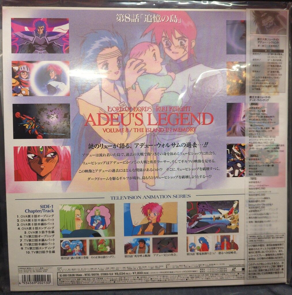 アニメLD 覇王大系リューナイト アデュー・レジェンド 8 | Shop at