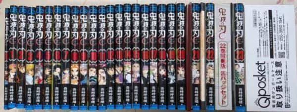 鬼滅の刃全巻セット 1巻から23巻 貴重 【公式通販】 鬼滅