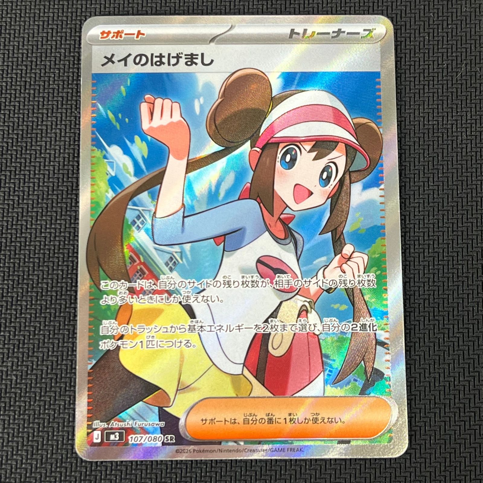 ポケカ メイのはげまし SR 107/080 ムニキスゼロ - メルカリ