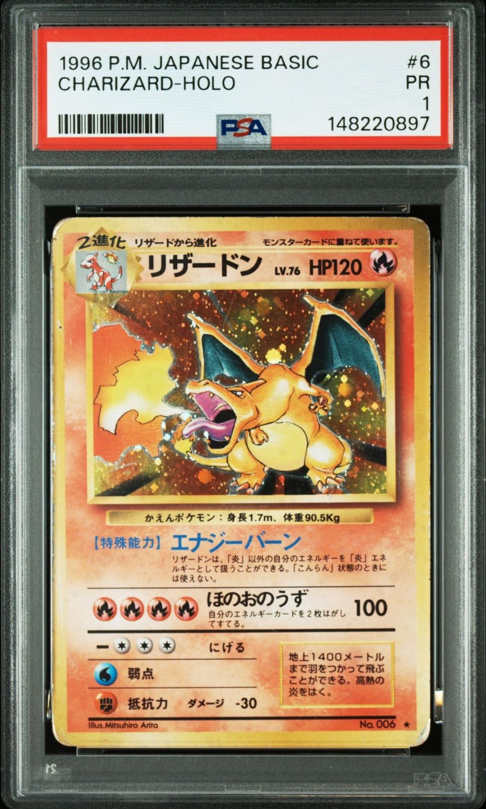 リザードン　旧裏　psa1 定番，限定セール 【PSA1】 リザードン かえん 旧裏 マークあり