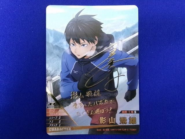 トレカ ハイキュー!!バボカ!!BREAK HV-P01-005 影山 飛雄［箔押し