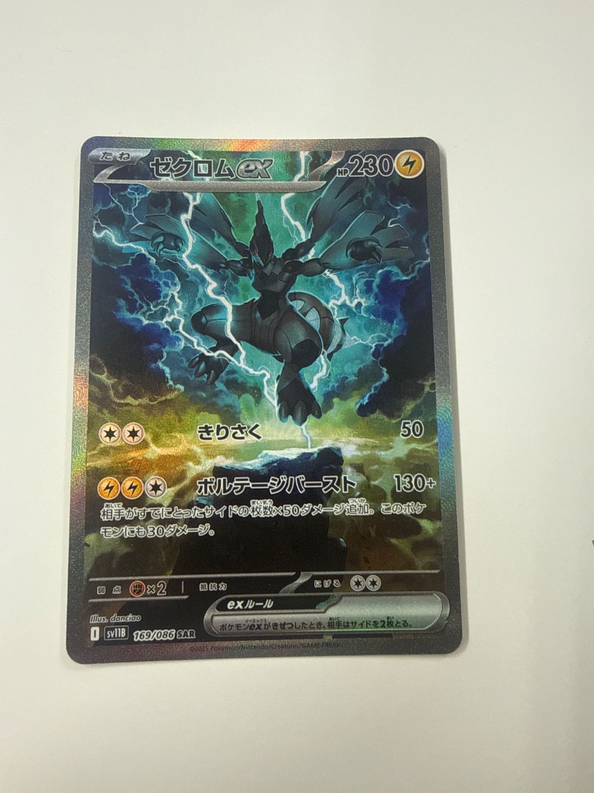 ポケモンカード ゼクロムex SAR 【公式通販】