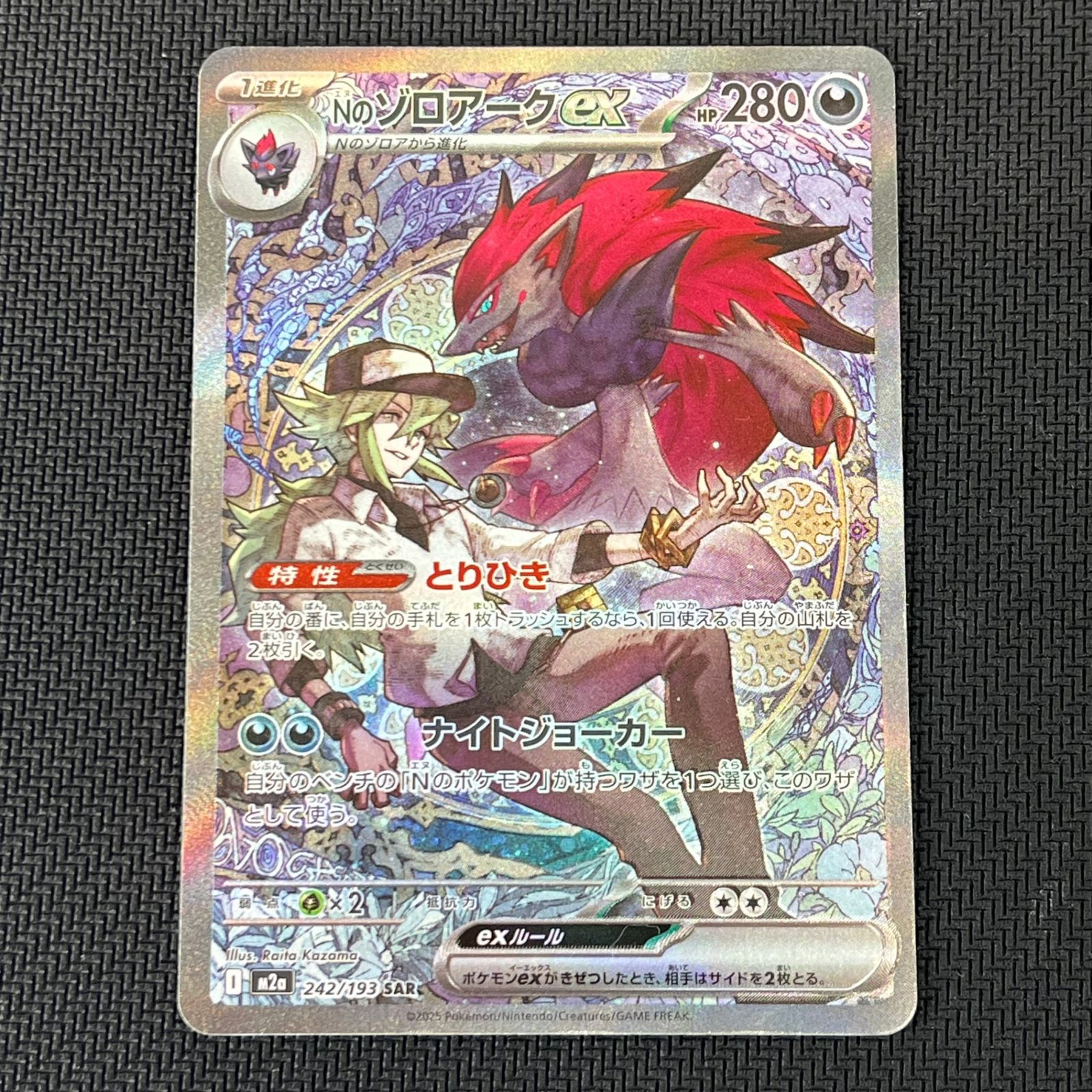 ポケカ Nのゾロアークex SAR 242/193 MEGAドリームex - メルカリ