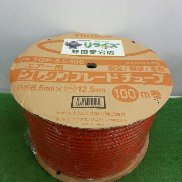 【未使用】トラスコ TOP-8.5-100 ウレタンブレードチューブ【野田愛宕店】