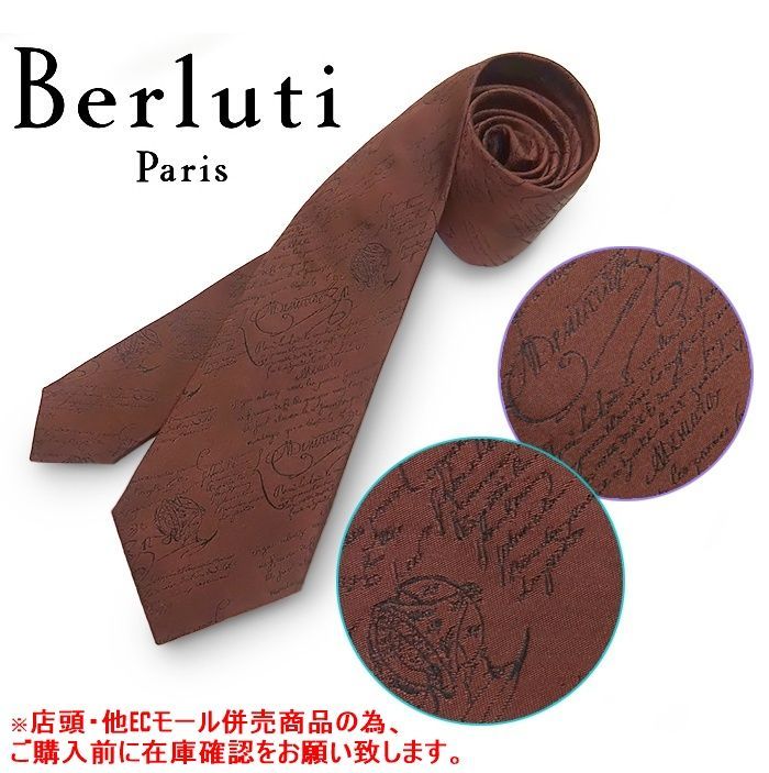BERLUTI/ベルルッティ　ネクタイ　カリグラフィ 併売商品※◇未使用保管品◇Berluti【ベルルッティ】ネクタイ