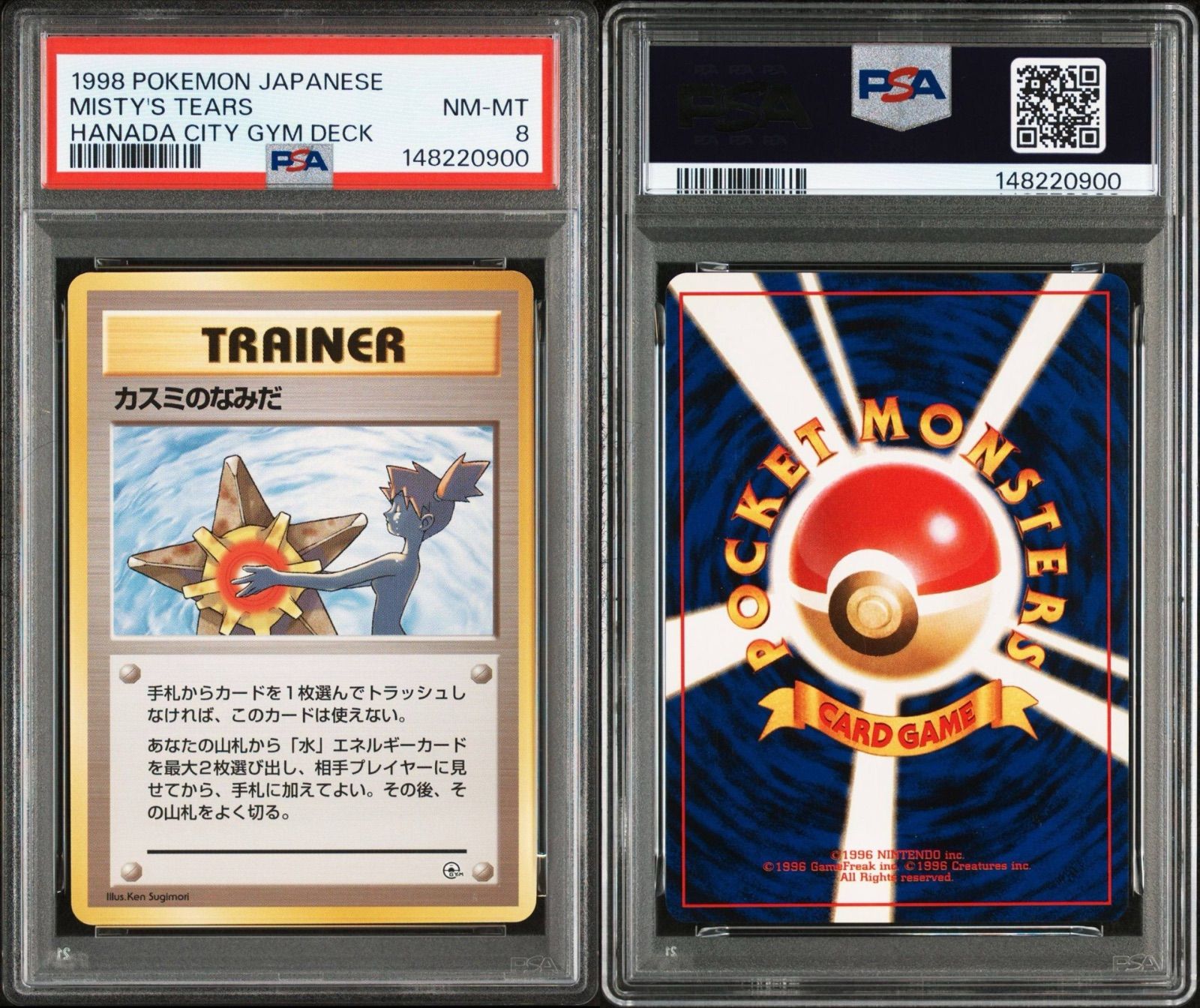 カスミのなみだ　PSA8 旧裏 PSA8】 カスミのなみだ 旧裏 マークなし - メルカリ