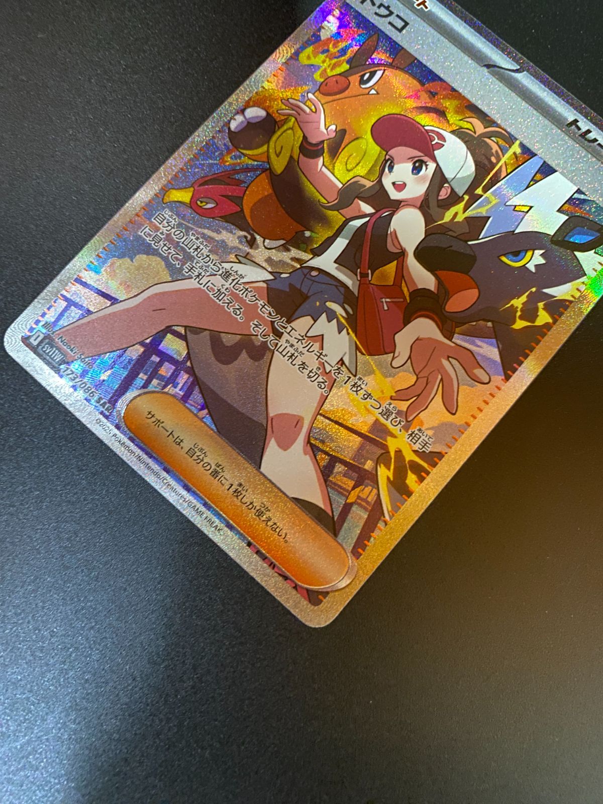 ポケモンカードゲーム ポケカ トウコ SAR SV11W-173 SV11W 拡張パック