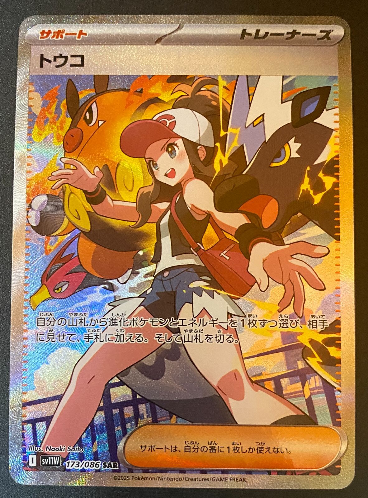 ポケモンカードゲーム ポケカ トウコ SAR SV11W-173 SV11W 拡張パック