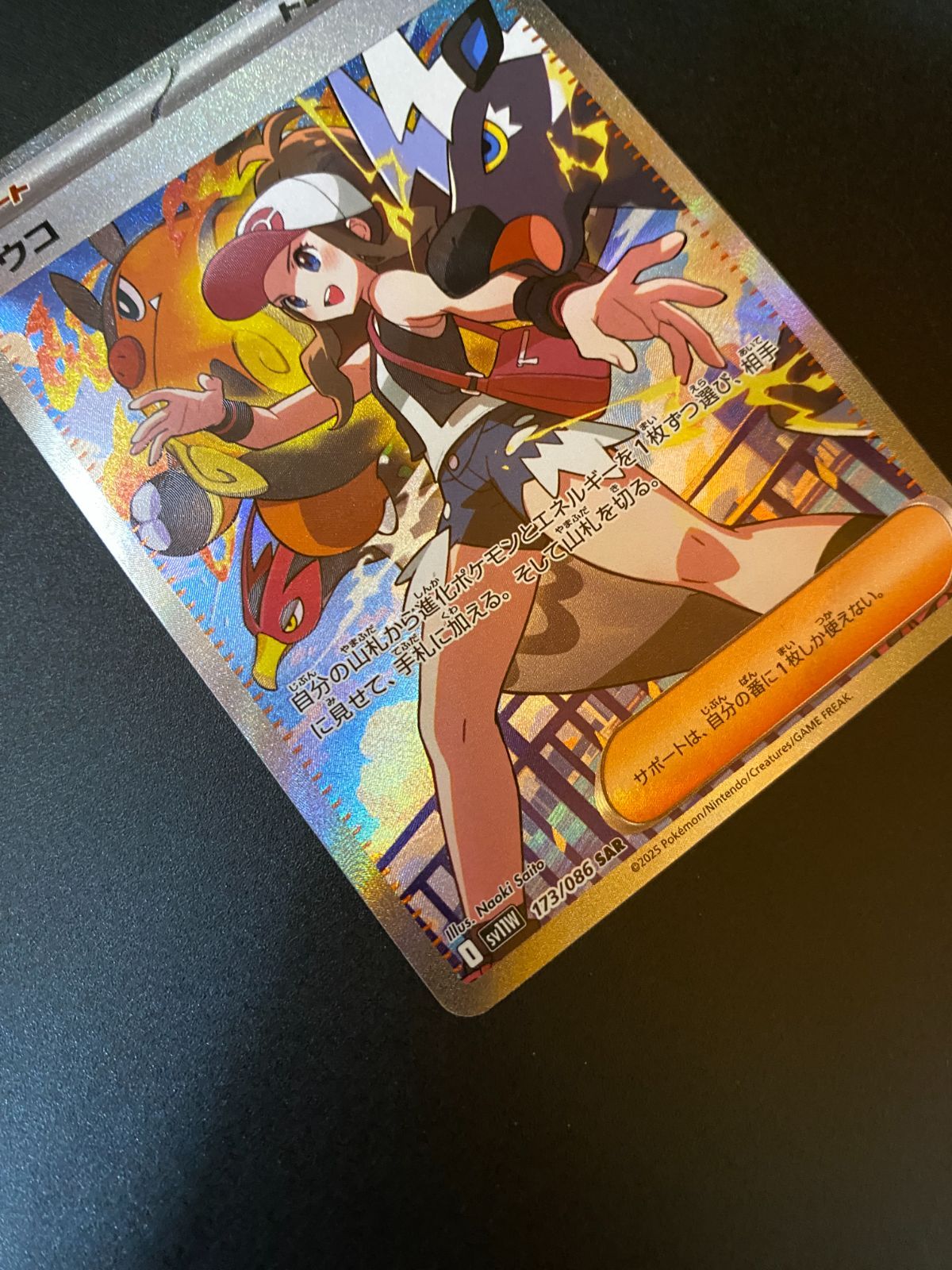 ポケモンカードゲーム ポケカ トウコ SAR SV11W-173 SV11W 拡張パック