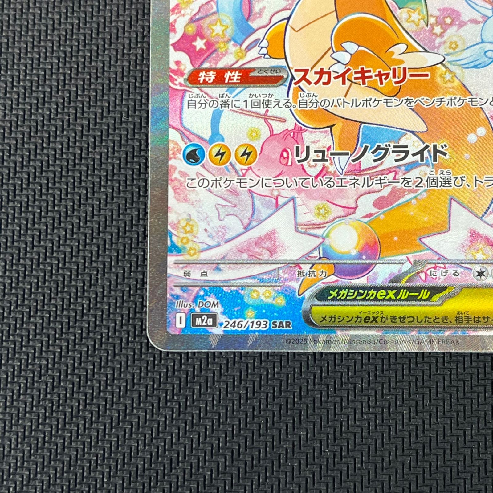 ポケカ メガカイリューex SAR 246/193 MEGAドリームex - メルカリ
