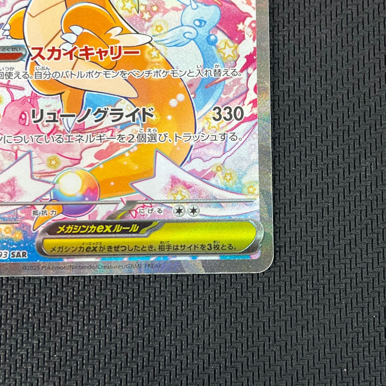 ポケカ メガカイリューex SAR 246/193 MEGAドリームex - メルカリ
