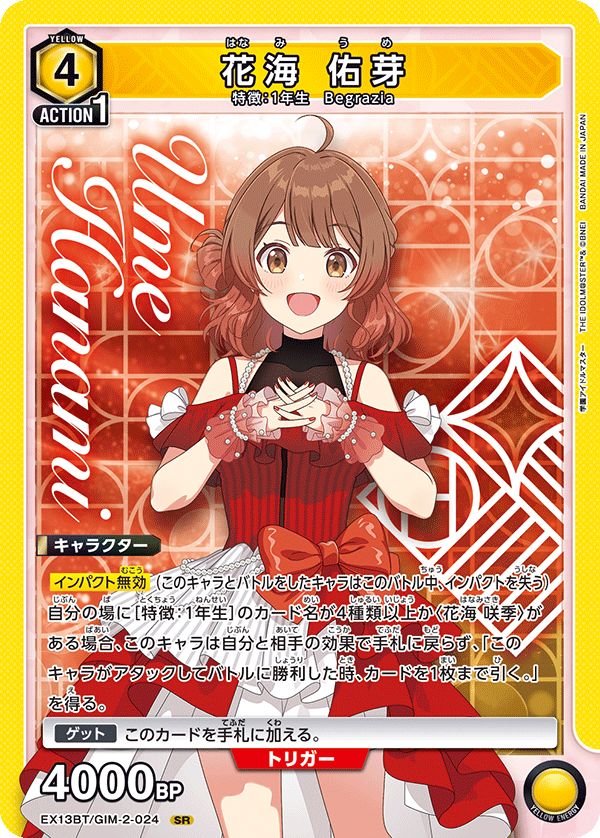 学マス　花海佑芽　SR 星2 ユニアリ 花海 佑芽(SR){黄}〈GIM-2-024〉[学園アイドルマスター Vol.2【EX13BT