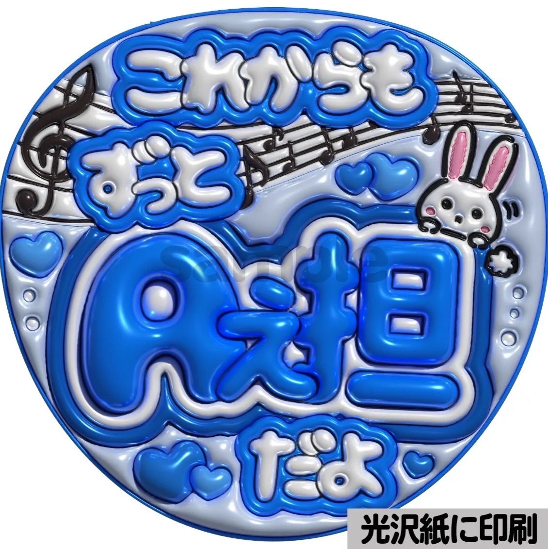 メタルver・これからもずっとAぇ担だよ】ぷっくりうちわ文字 ファンサ 