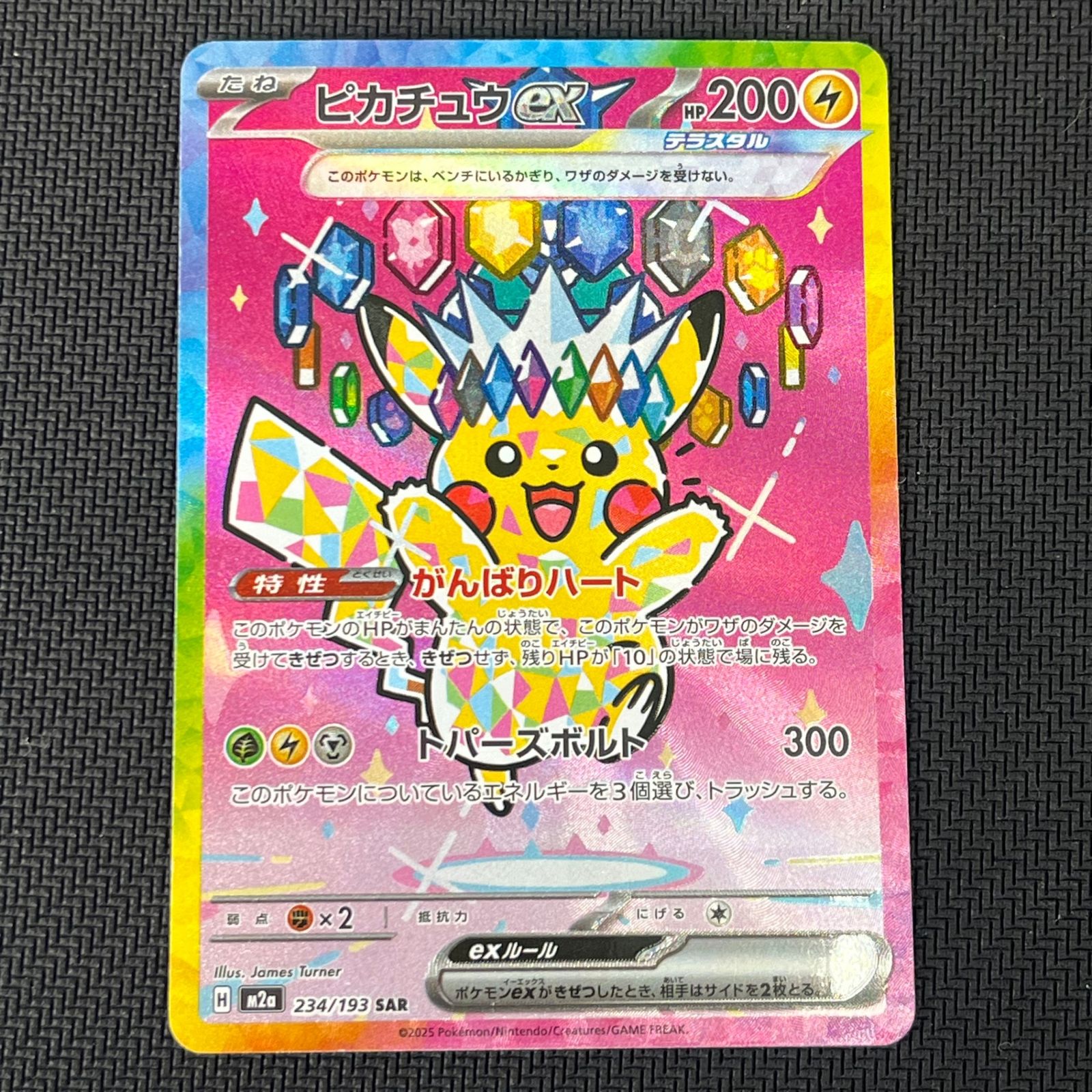 ポケカ ピカチュウex SAR 234/193 MEGAドリームex - メルカリ
