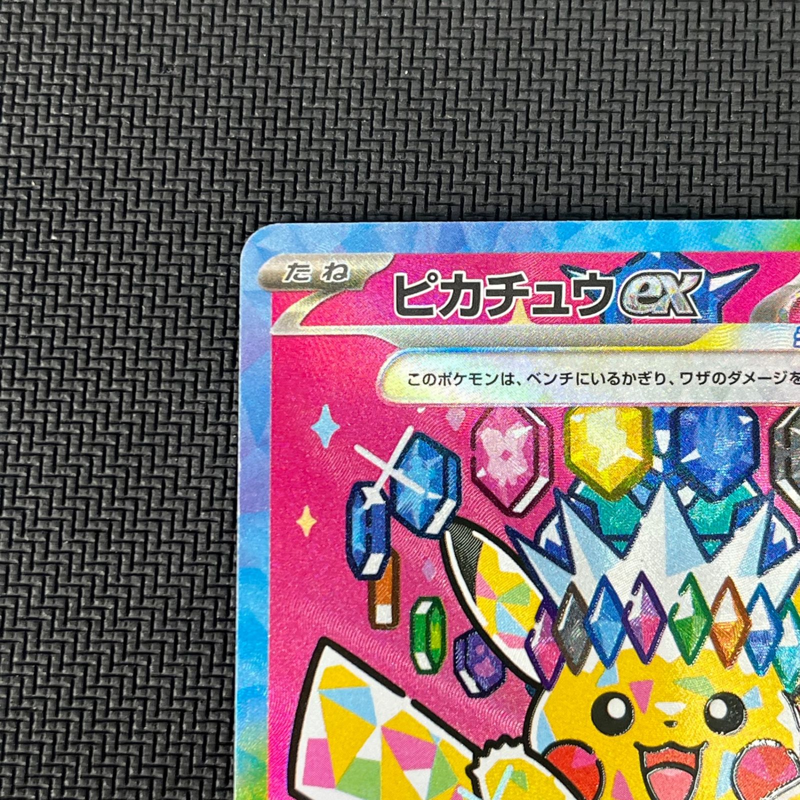 ポケカ ピカチュウex SAR 234/193 MEGAドリームex - メルカリ