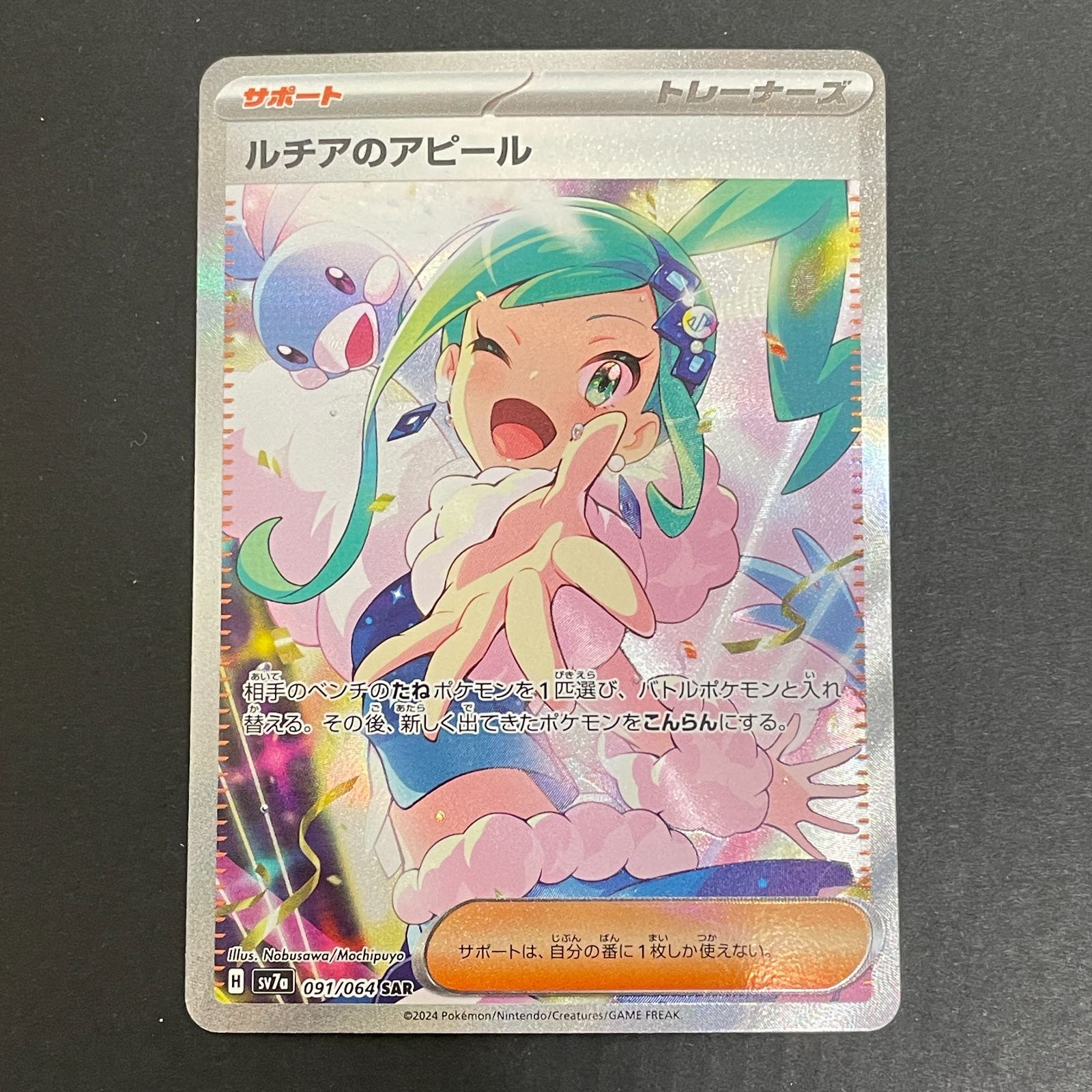 2024 ポケモンカード ルチアのアピール SAR ルチアのアピール ポケモン
