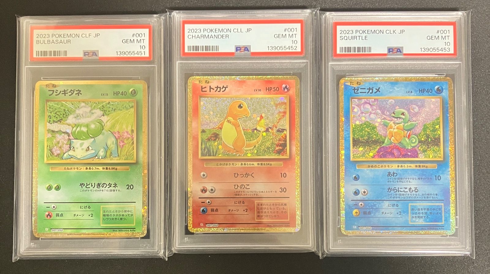 PSA1025th 初代御三家 3枚セット連番ポケモンカード フシギバナ
