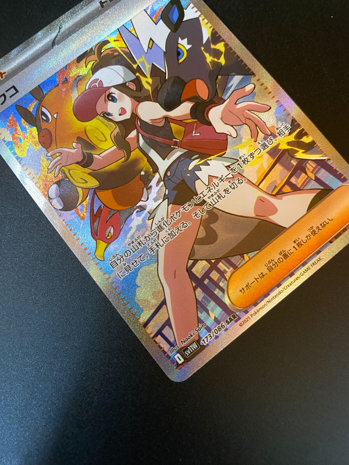 ポケモンカードゲーム ポケカ トウコ SAR SV11W-173 SV11W 拡張パック