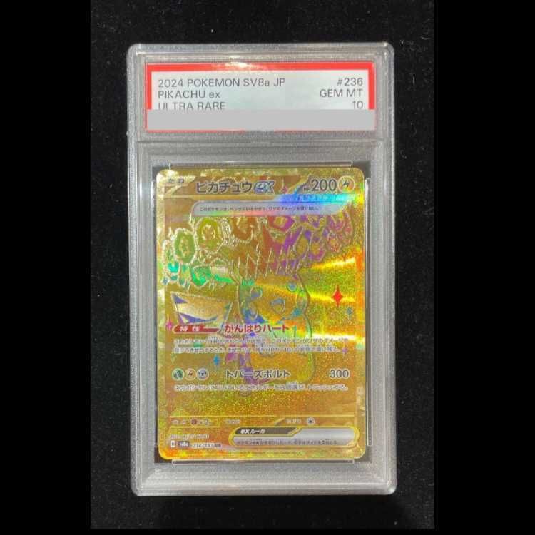 PSA10】ピカチュウex UR 236/187 1枚 - メルカリ
