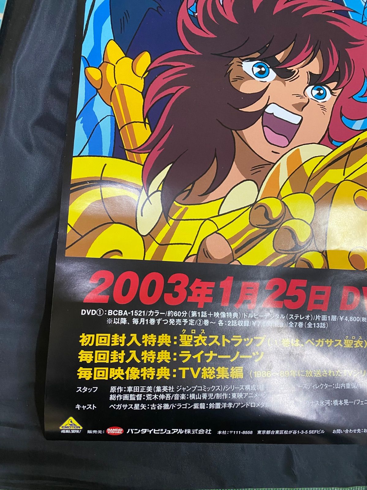 希少 非売品 B2ポスター 聖闘士星矢 冥王ハーデス十二宮編 非売品 聖闘士星矢 冥王ハーデス十二宮編 B2ポスター DVD発売告知用