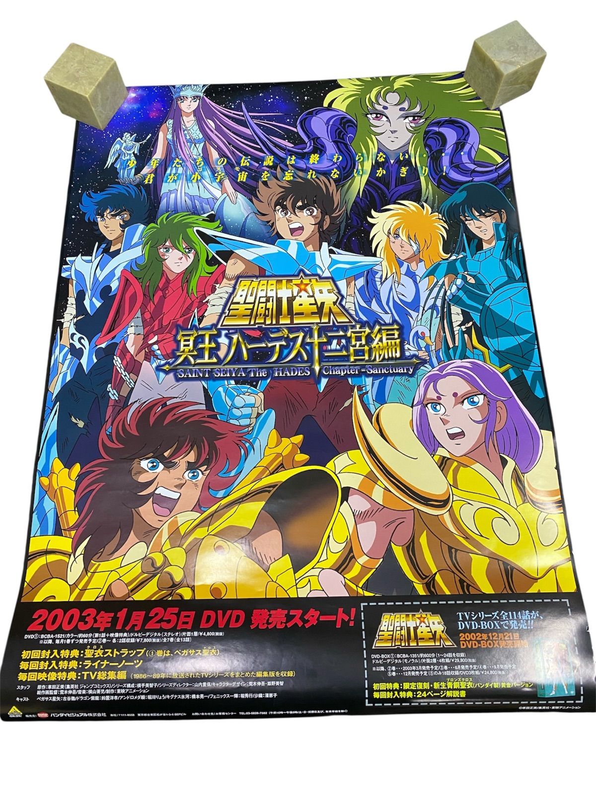希少 非売品 B2ポスター 聖闘士星矢 冥王ハーデス十二宮編 非売品 聖闘士星矢 冥王ハーデス十二宮編 B2ポスター DVD発売告知用
