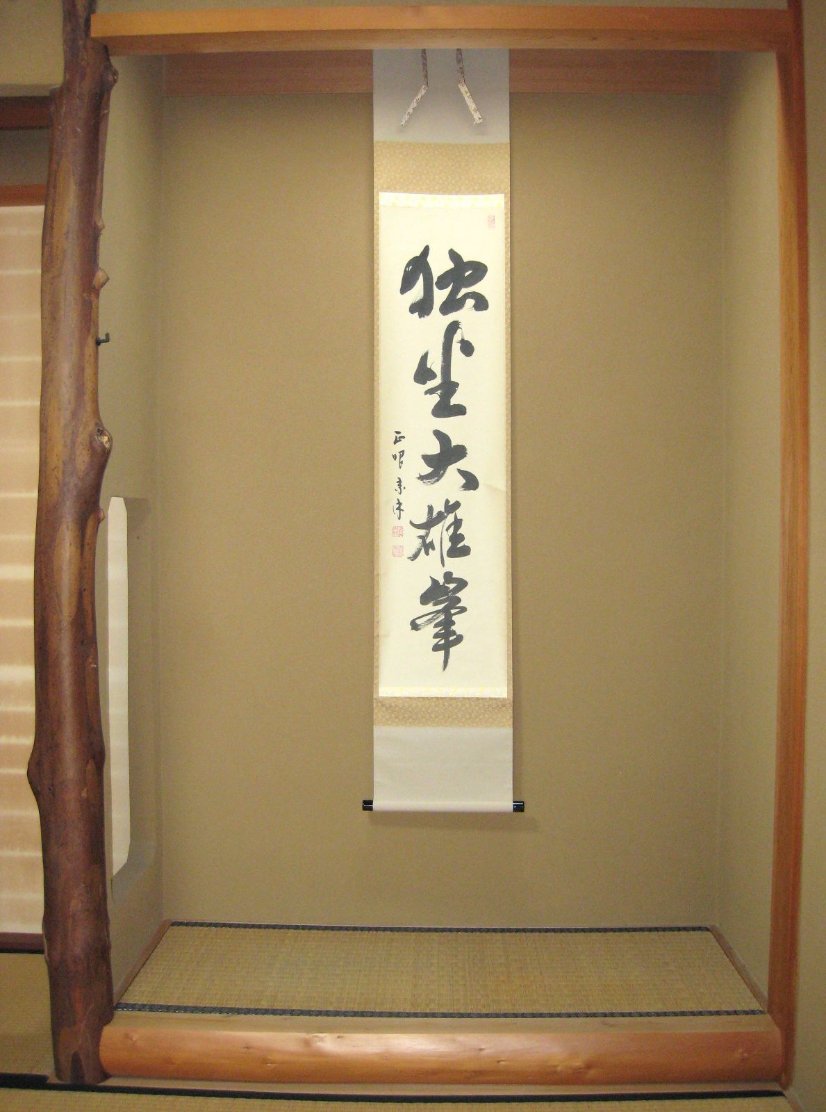 真筆】茶掛け 独坐大雄峯◇妙心寺派管長 山川宗玄 (宗休) 共箱・タトウ