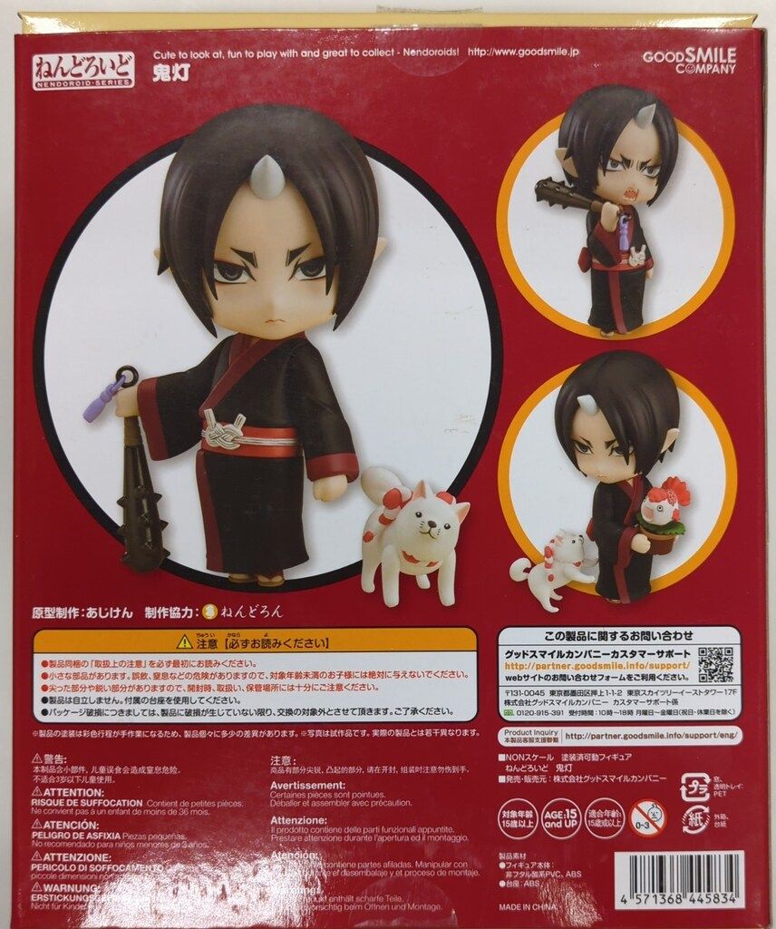 グッドスマイルカンパニー ねんどろいど/鬼灯の冷徹 鬼灯 506 - メルカリ