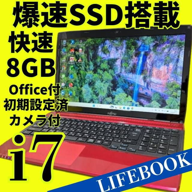 爆速Core i7✨動作良好✨富士通ノートパソコン✨メモリ8GB 新品SSD 