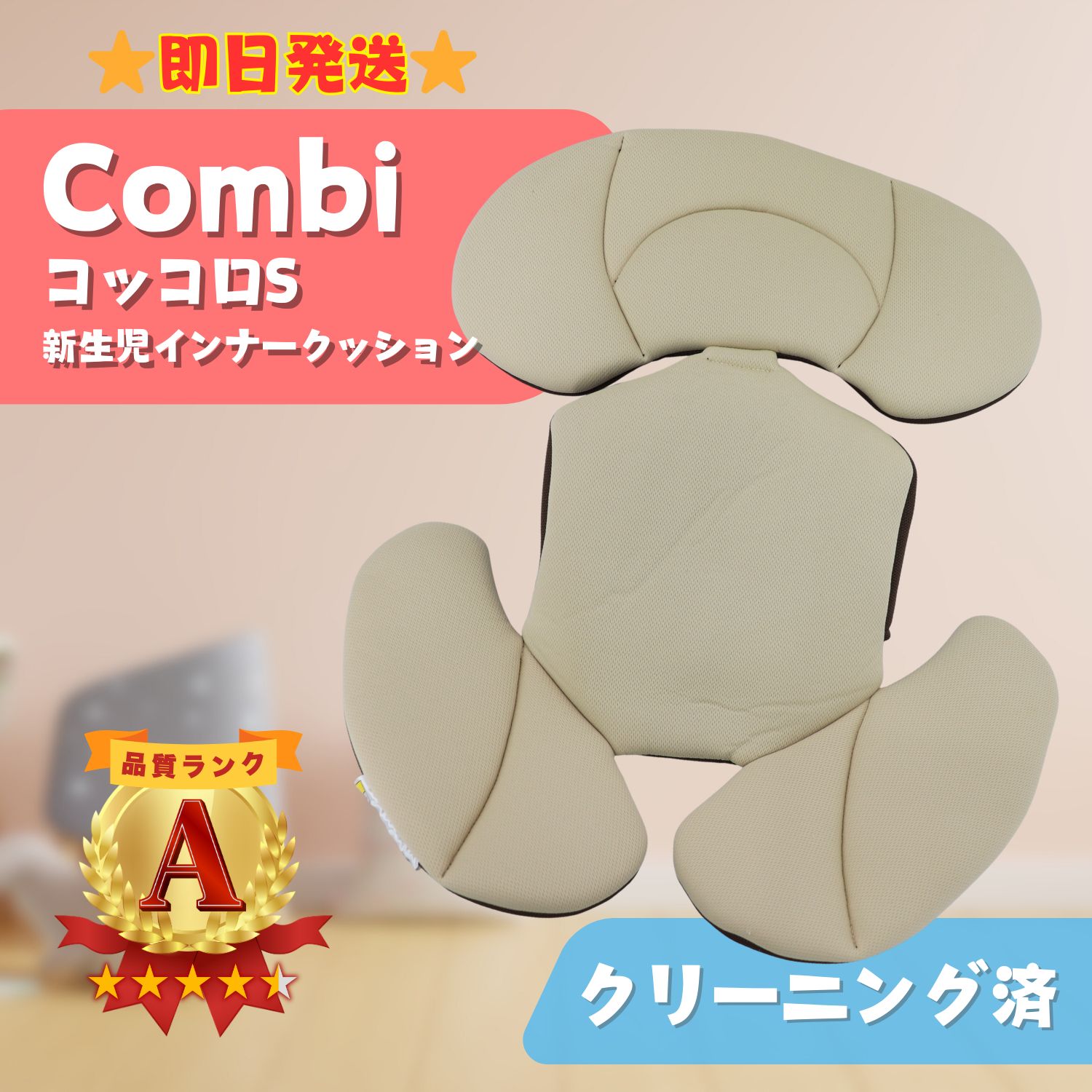 コンビ チャイルドシート インナークッション 【公式通販】