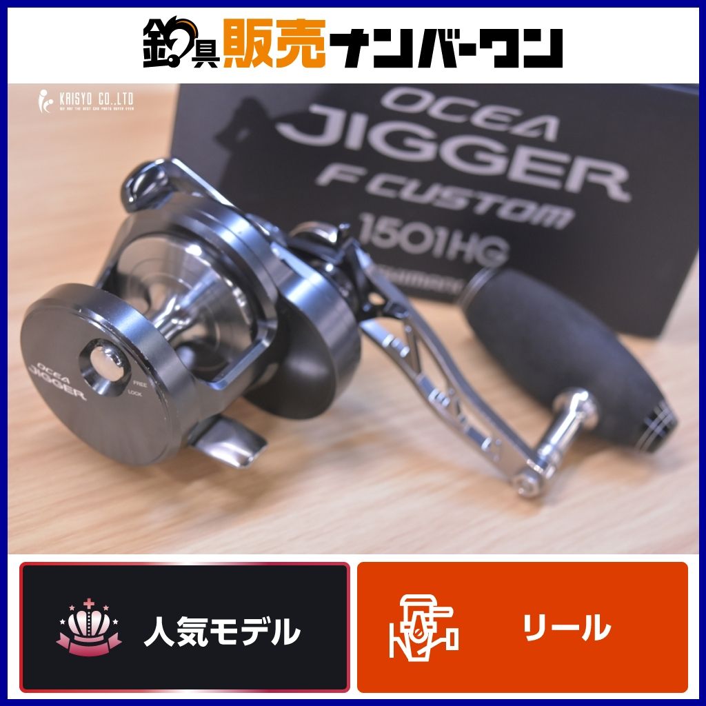 シマノ オシアジガー Fカスタム 1501HG 左 ベイトリール SHIMANO シマノ オシアジガー Fカスタム 1501HG 左 ベイトリール SHIMANO