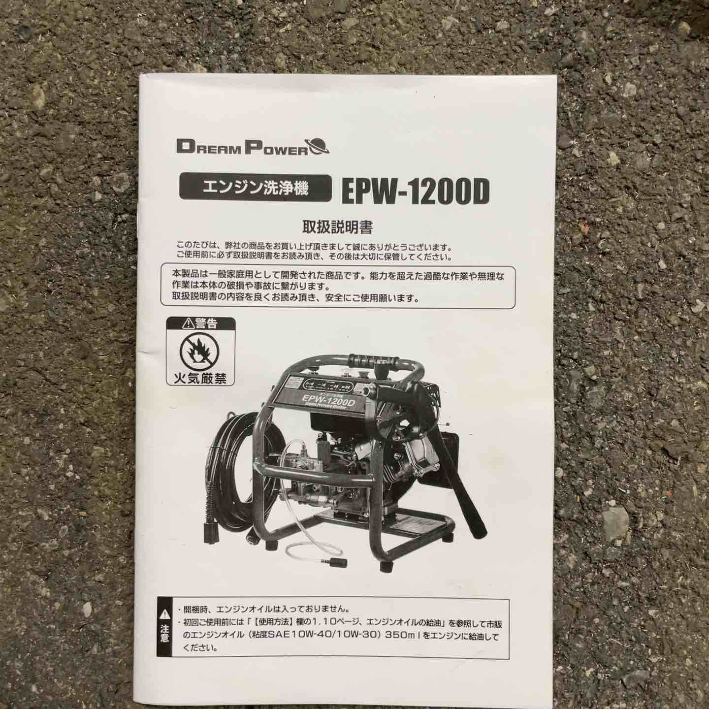 ナカトミ(NAKATOMI) ドリームパワー 高圧洗浄機 EPW-1200D【桶川店 