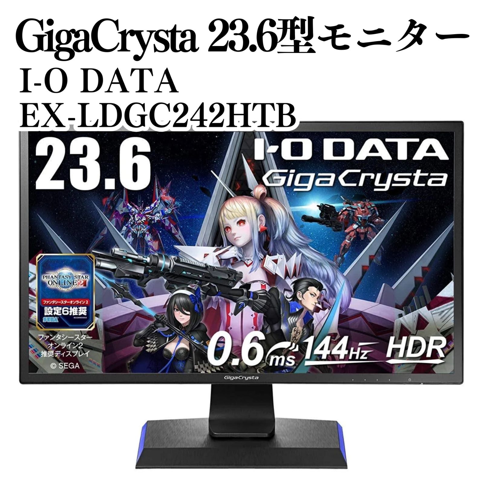 I-O DATA GigaCrysta 23.6型モニター EX-LDGC242HTB ゲーミング