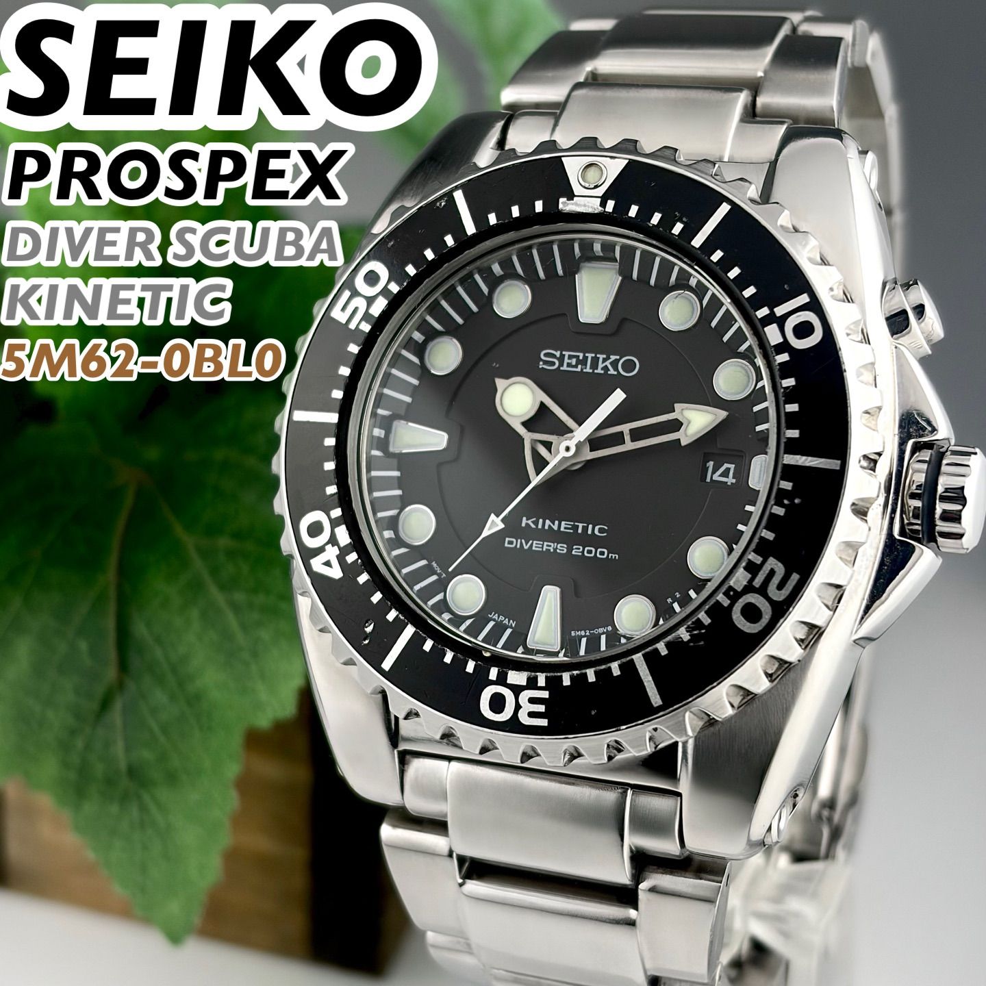 美品 SEIKO KINETIC PROSPEX 200M 【公式通販】