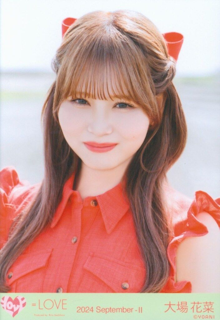 LOVE 2024年9月ランダム生写真 大場花菜 2024 September-II (17thcw