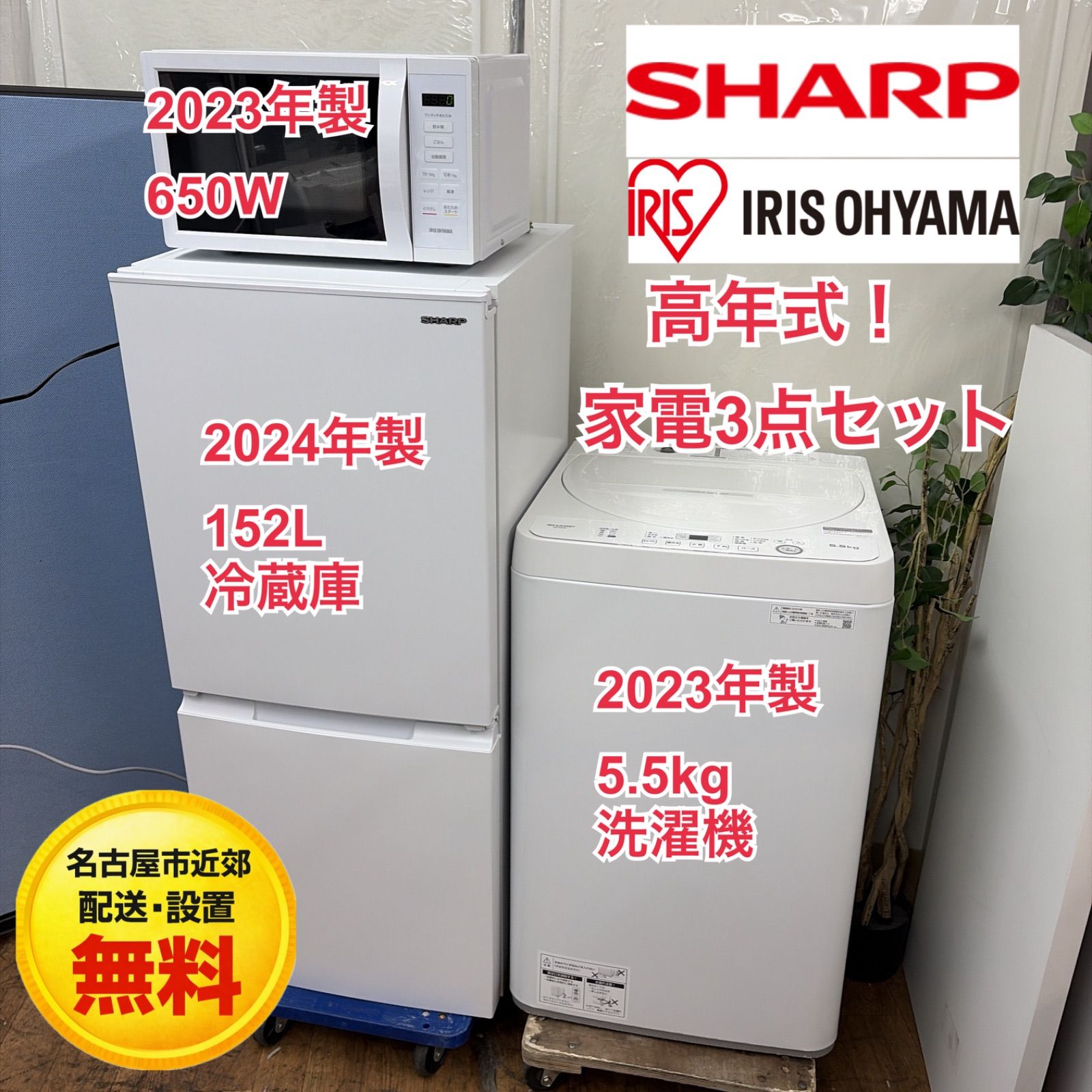 新生活応援セット(名古屋市近郊配達設置無料) 【公式通販】
